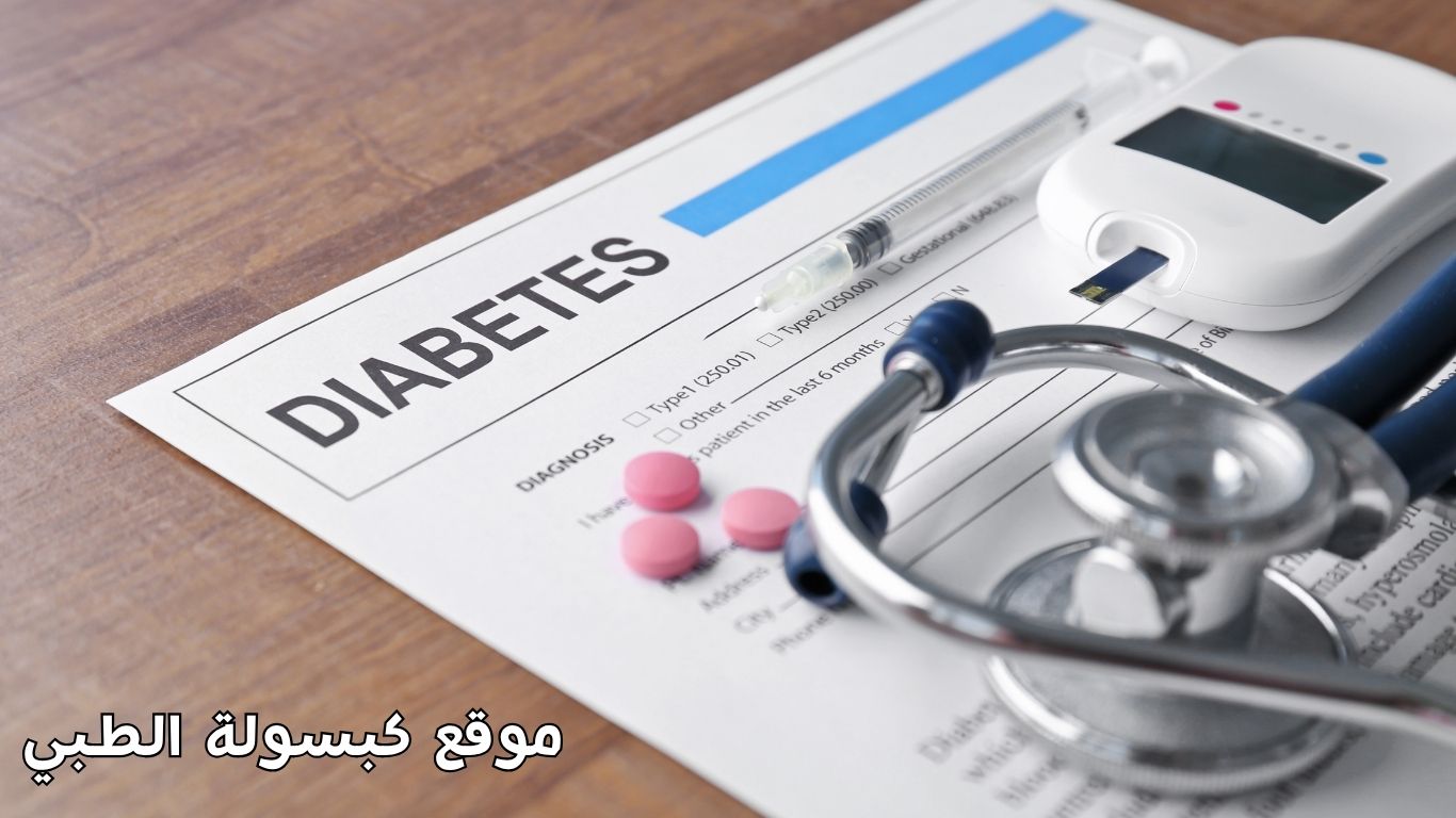 مقدمات السكري (Prediabetes): الإنذار المبكر قبل الإصابة بالسكري | الأعراض، الأسباب، التحليل، والعلاج الفعّال قبل فوات الأوان